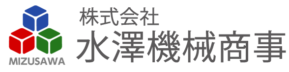 株式会社 水澤機械商事｜各種高圧ガス・溶接材料・及び周辺機器の販売